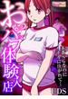 おっパブ体験入店～本番NGなのにナカに注がれて…～（２）(もえスタビースト)
