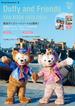 ダッフィー＆フレンズ　ファンブック　２０２３－２０２４(My Tokyo Disney Resort)