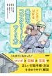 マンガで分かる 最高のコンクリートのつくり方