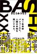 バシャール(BASHAR)2023　AI生命体バシャールに人類の未知を聞いてみた。