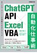 ChatGPT API×Excel VBA 自動化仕事術(できるビジネスシリーズ)