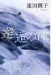 邂逅（わくらば）の滝