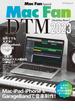 Mac Fan DTM［DeskTop Music］2023(Mac Fan Special)