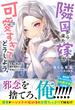 隣国から来た嫁が可愛すぎてどうしよう。ー冬熊と呼ばれる俺が相手で本当にいいのか!?ー【電子版特典付】(PASH! 文庫)