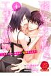 溺あま夫婦のエロス事情　～二人だけのいやらしい蜜事をしよう～【原作者書き下ろしＳＳ付き】　４話(濃蜜ラブルージュCOMICS)