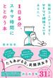 戦闘力上がりすぎてひとりで頑張っているあなたへ　1日5分、スキマ時間にととのう本(ハーパーコリンズ・ノンフィクション)
