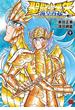 聖闘士星矢 海皇再起 RERISE OF POSEIDON　１(チャンピオンREDコミックス)
