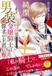 純潔の男装令嬢騎士は偉才の主君に奪われる【電子限定SS付き】(プティルブックス)