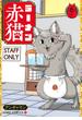 ラーメン赤猫 ６ （ジャンプコミックス）(ジャンプコミックス)
