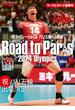 男子バレー日本代表 パリ五輪への軌跡 ワールドカップ速報号(双葉社スーパームック)
