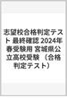 志望校合格判定テスト 最終確認 2024年春受験用 宮城県公立高校受験