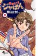【期間限定　無料お試し版　閲覧期限2023年11月15日】焼きたて！！ジャぱん　1(少年サンデーコミックス)