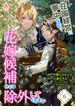 荘園経営に夢中なので、花嫁候補からは除外してください【第6話】(エンジェライトコミックス)