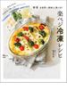 野菜を世界一美味しく食べる! 楽ベジ冷凍レシピ(TJMOOK)
