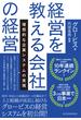 経営を教える会社の経営