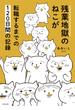 残業地獄のねこが転職するまでの120日間の記録(コミックエッセイ)