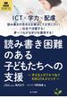 読み書き困難のある子どもたちへの支援