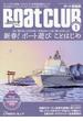 Boat CLUB (ボートクラブ) 2024年 01月号 [雑誌]