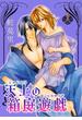天上の箱庭遊戯 1巻(冬水社・いち＊ラキコミックス)