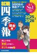 就職四季報 総合版2025-2026