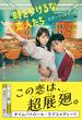 「時をかけるな、恋人たち」公式シナリオブック(TOKYO NEWS MOOK)