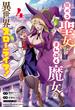 腹ペコ聖女とまんぷく魔女の異世界スローライフ!　４(少年チャンピオン・コミックス)