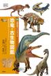 恐竜・古生物図鑑(自然科学ハンドブック)