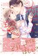 【電子限定特典付】（嘘）恋人契約～気持ちイイ恋、始まりはワンナイト!?～(Sugar Syrup)