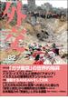 「外交」 Vol.82　2023年11・12月号 特別企画 「ガザ衝突」の世界的陥穽／特集「躍動するASEANそして日本」