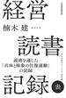 経営読書記録 表(日本経済新聞出版)