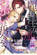 麗しの王女、運命のつがいと出会う(ティアラ文庫)