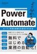 よく分かるPower Automate ルーチン作業の自動化を成功させる方法