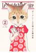 ボードレールの猫 ２ （愛蔵版コミックス）(愛蔵版コミックス)