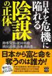 日本を危機に陥れる陰謀の正体(宝島SUGOI文庫)