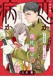 恋か病か　分冊版（３）