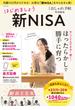大人のおしゃれ手帖特別編集 はじめましょう 新NISA(TJMOOK)