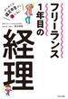 フリーランス1年目の経理