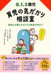 0.1.2歳児　育児の気がかり相談室