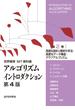 アルゴリズムイントロダクション 第４版 第２巻 高度な設計と解析の手法・高度なデータ構造・グラフアルゴリズム
