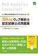 2024年版 ウェブ解析士認定試験 公式問題集