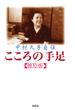 中村久子自伝　こころの手足