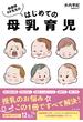 助産師さき先生のはじめての母乳育児