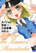 【セット限定価格】カノジョは官能小説家5巻(ヤングガンガンコミックス)