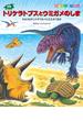恐竜トリケラトプスとウミガメのしま　カルカロドントサウルスとたたかうまき