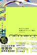 みどりいせき(集英社文芸単行本)