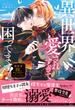 異世界で愛されすぎて困ってます！異世界BLアンソロジー(コミックマージナル)