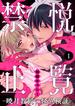 悦覧禁止-暁月教授の怪異検証-　1(MIU 恋愛MAX COMICS)
