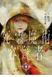 死霊魔術の容疑者(GC NOVELS)