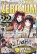 Comic ZERO-SUM (コミック ゼロサム) 2024年 05月号 [雑誌]