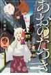 あおのたつき(13)【電子限定描き下ろし付き】